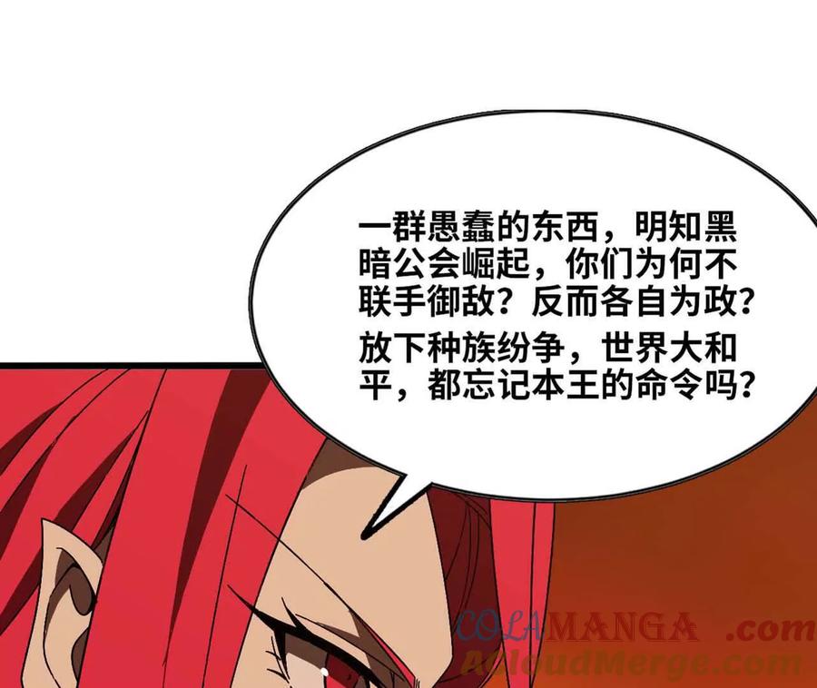 勇者X女魔王 149 交代清楚 第28页