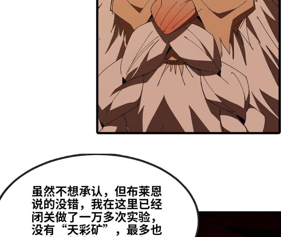 勇者X女魔王 149 交代清楚 第38页