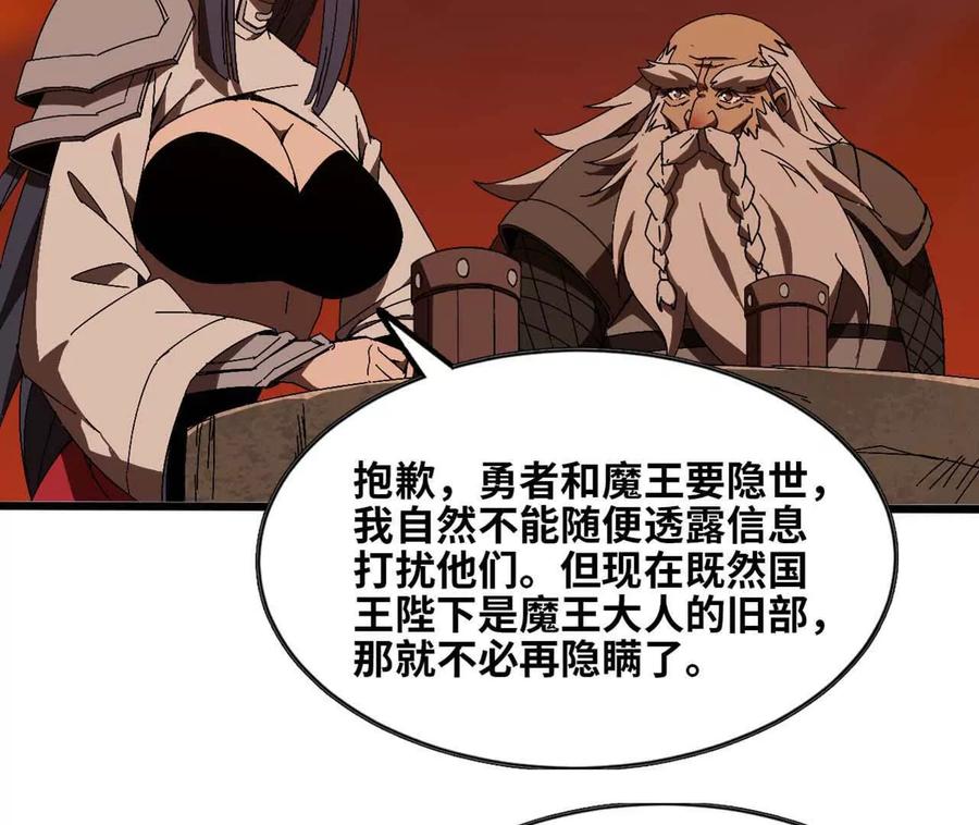 勇者X女魔王 149 交代清楚 第6页