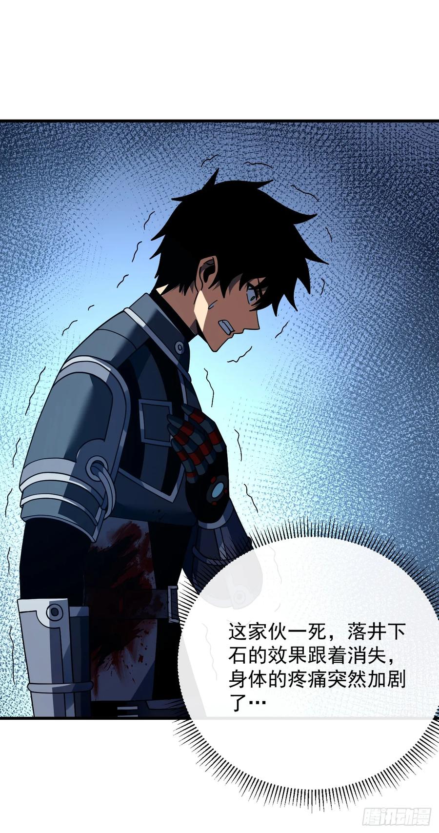 《命轮之主！当异变降临人间》第141话 绝不能退让！ 第2页