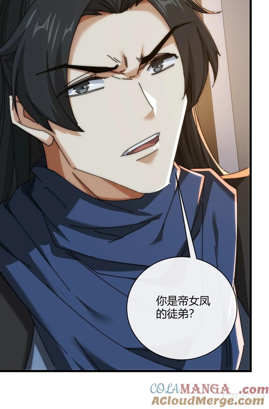 请公子斩妖 147话 续个果盘 第10页