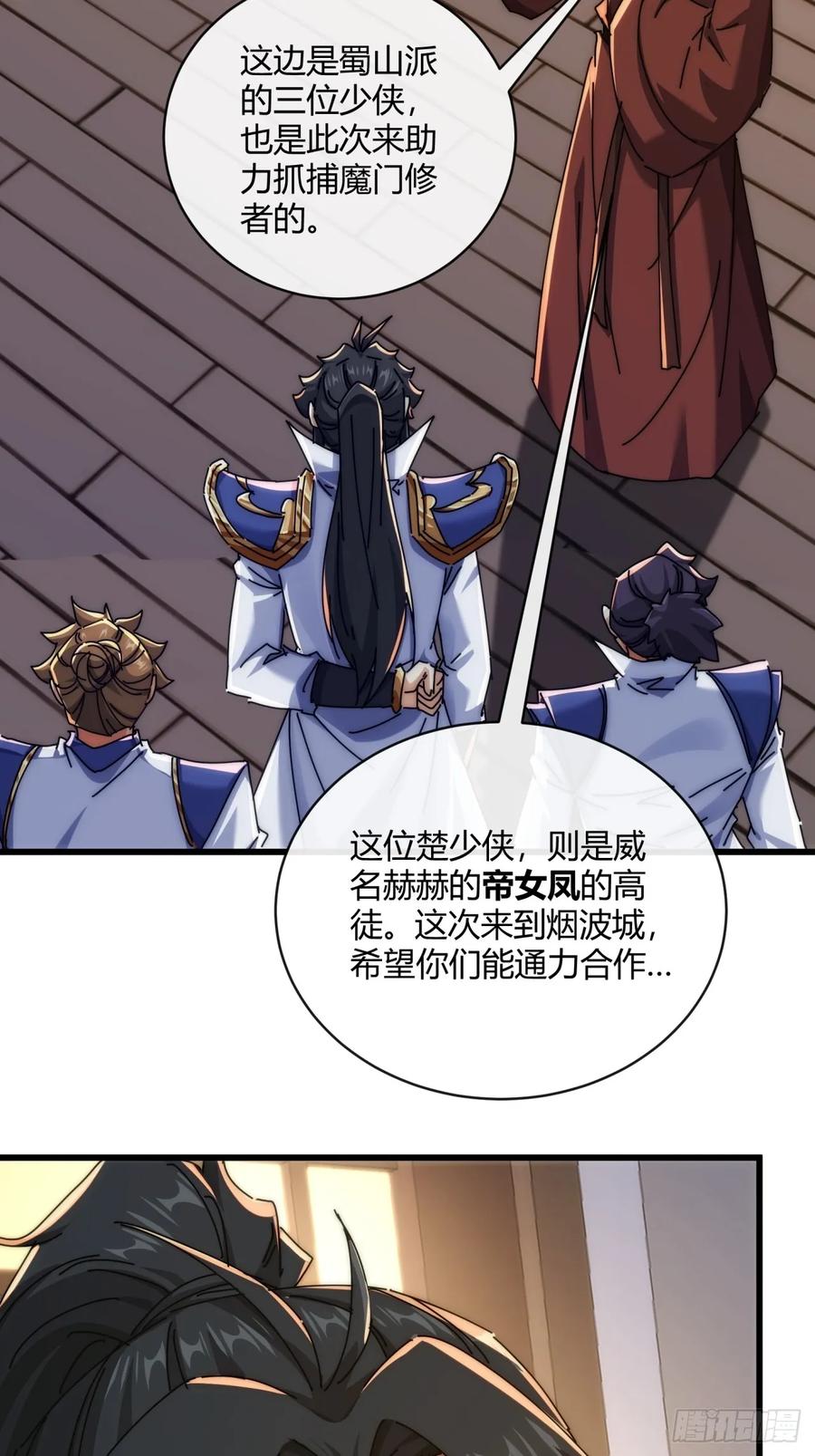 请公子斩妖 147话 续个果盘 第9页