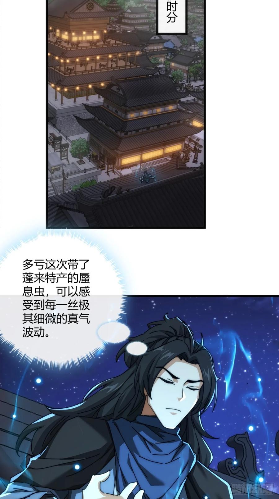 请公子斩妖 147话 续个果盘 第15页