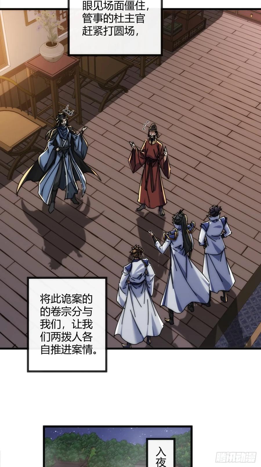 请公子斩妖 147话 续个果盘 第14页