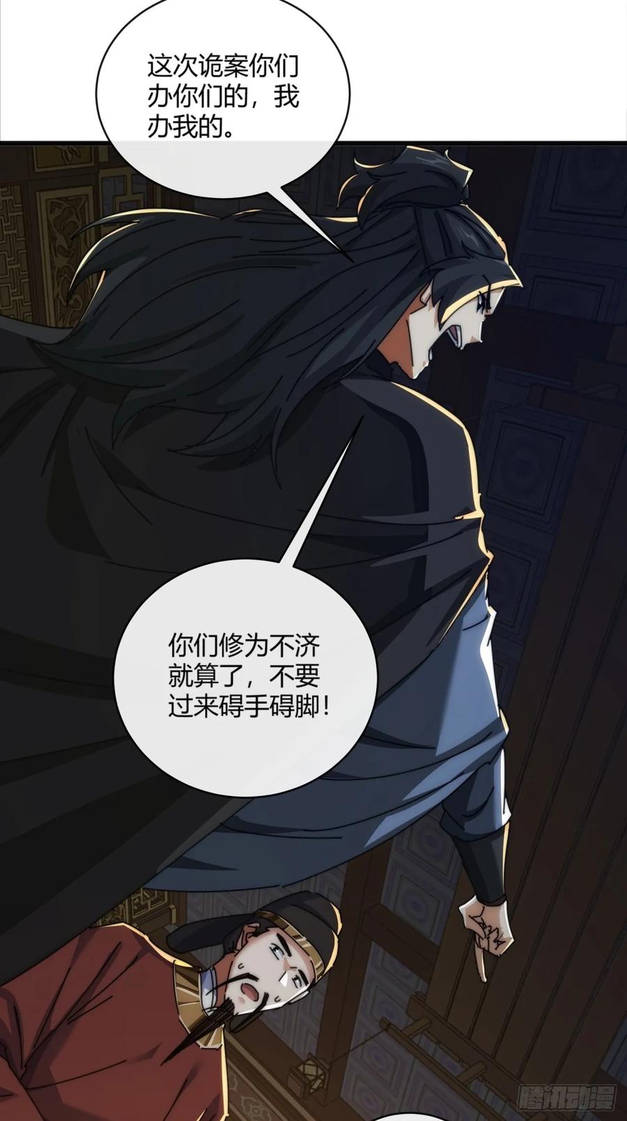 请公子斩妖 147话 续个果盘 第12页
