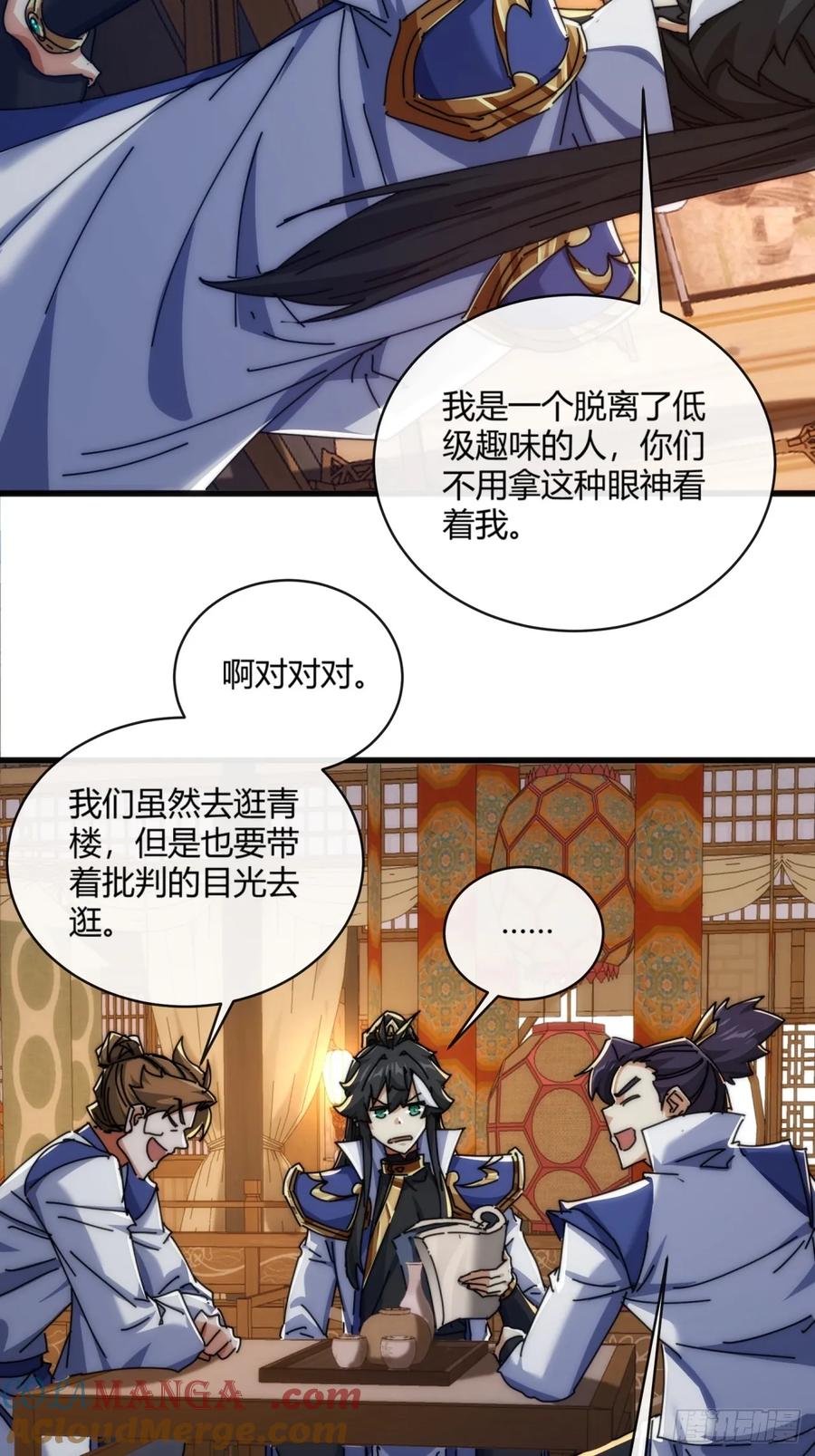请公子斩妖 147话 续个果盘 第19页