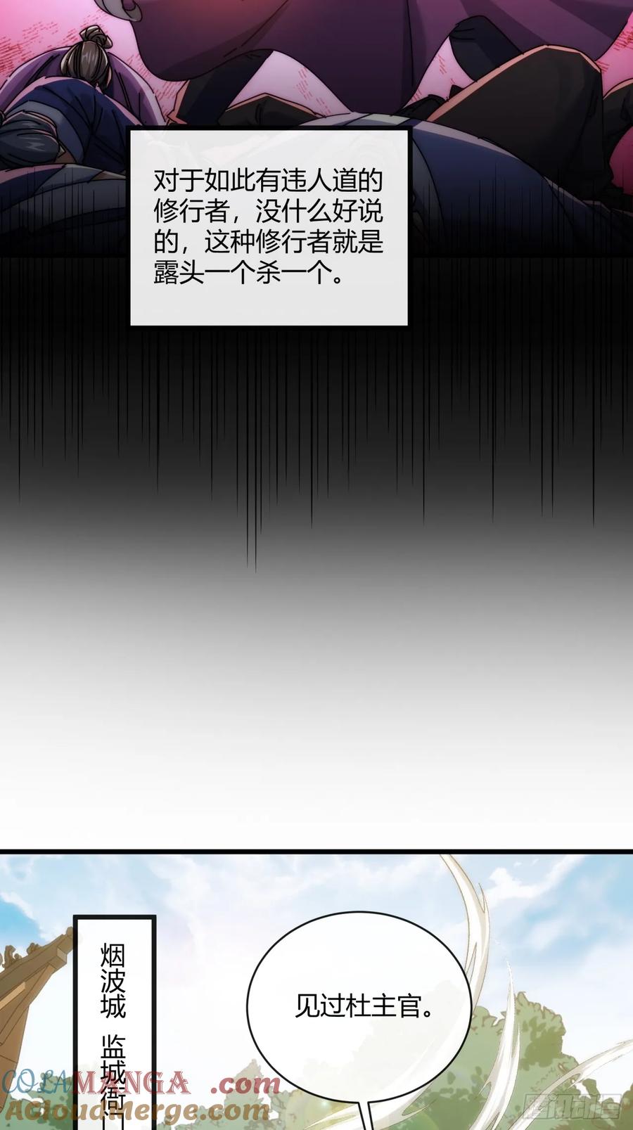 请公子斩妖 147话 续个果盘 第4页