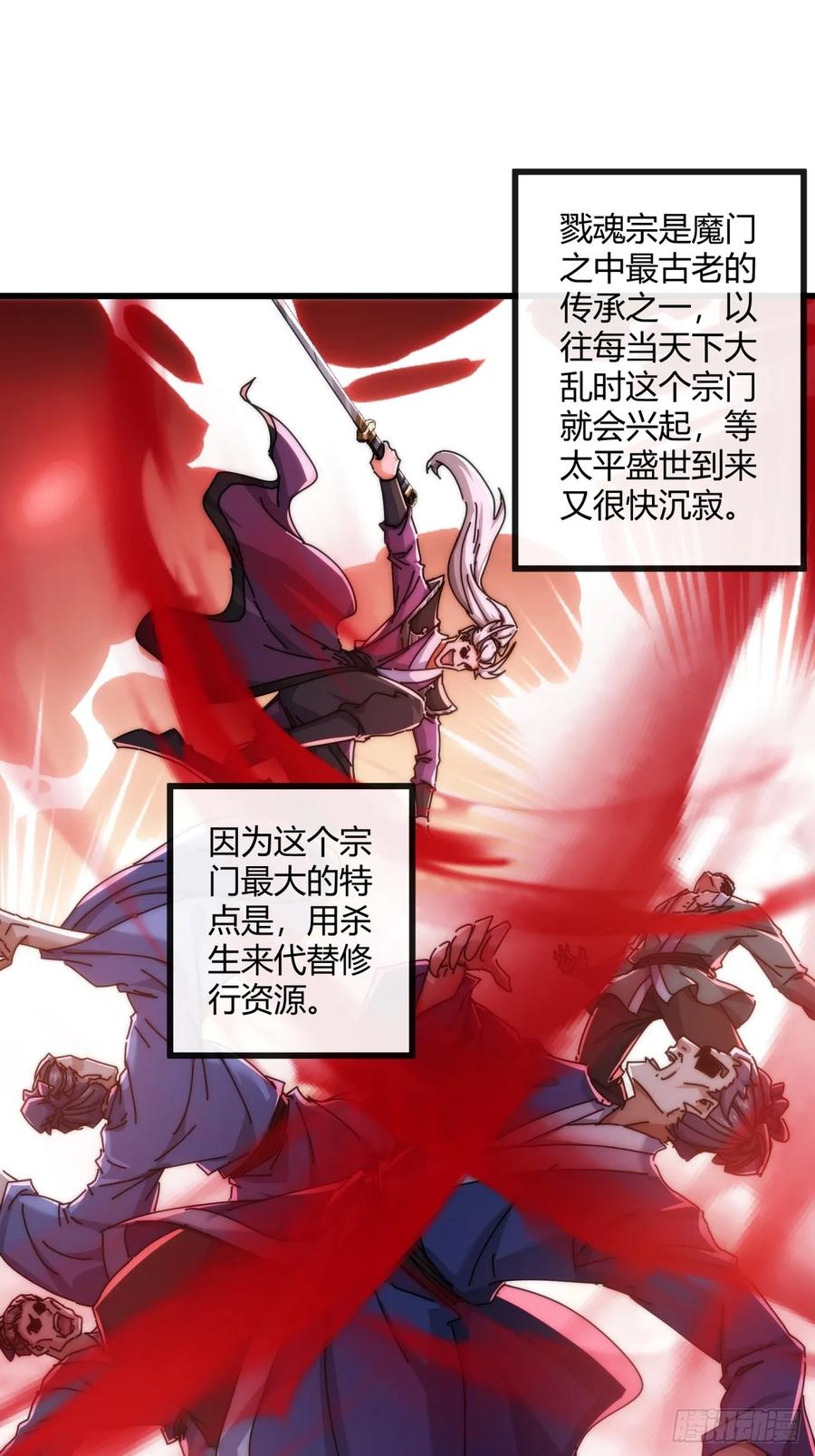 请公子斩妖 147话 续个果盘 第2页