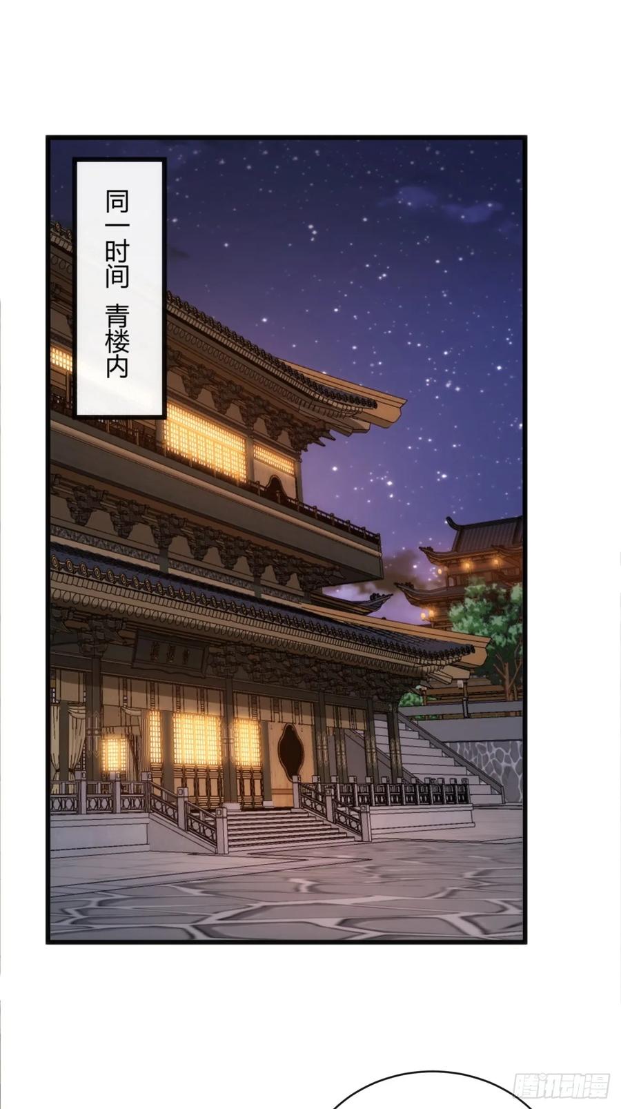 请公子斩妖 147话 续个果盘 第17页