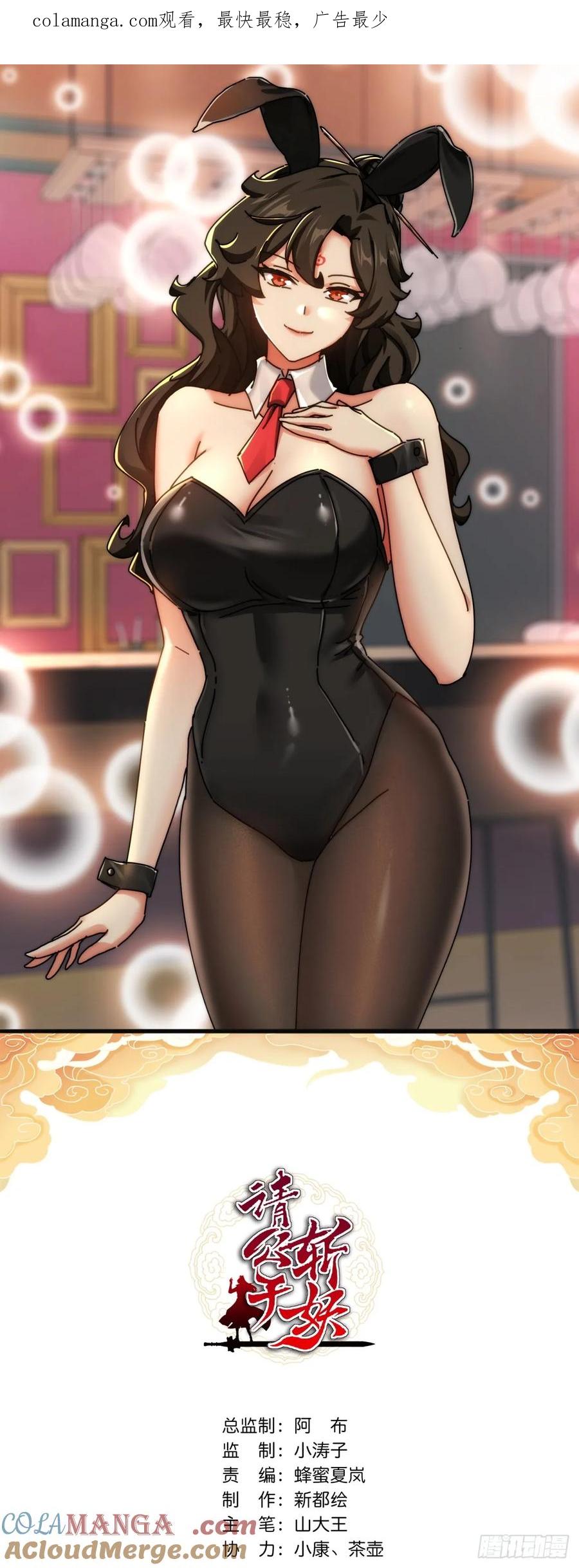 请公子斩妖 147话 续个果盘 第1页