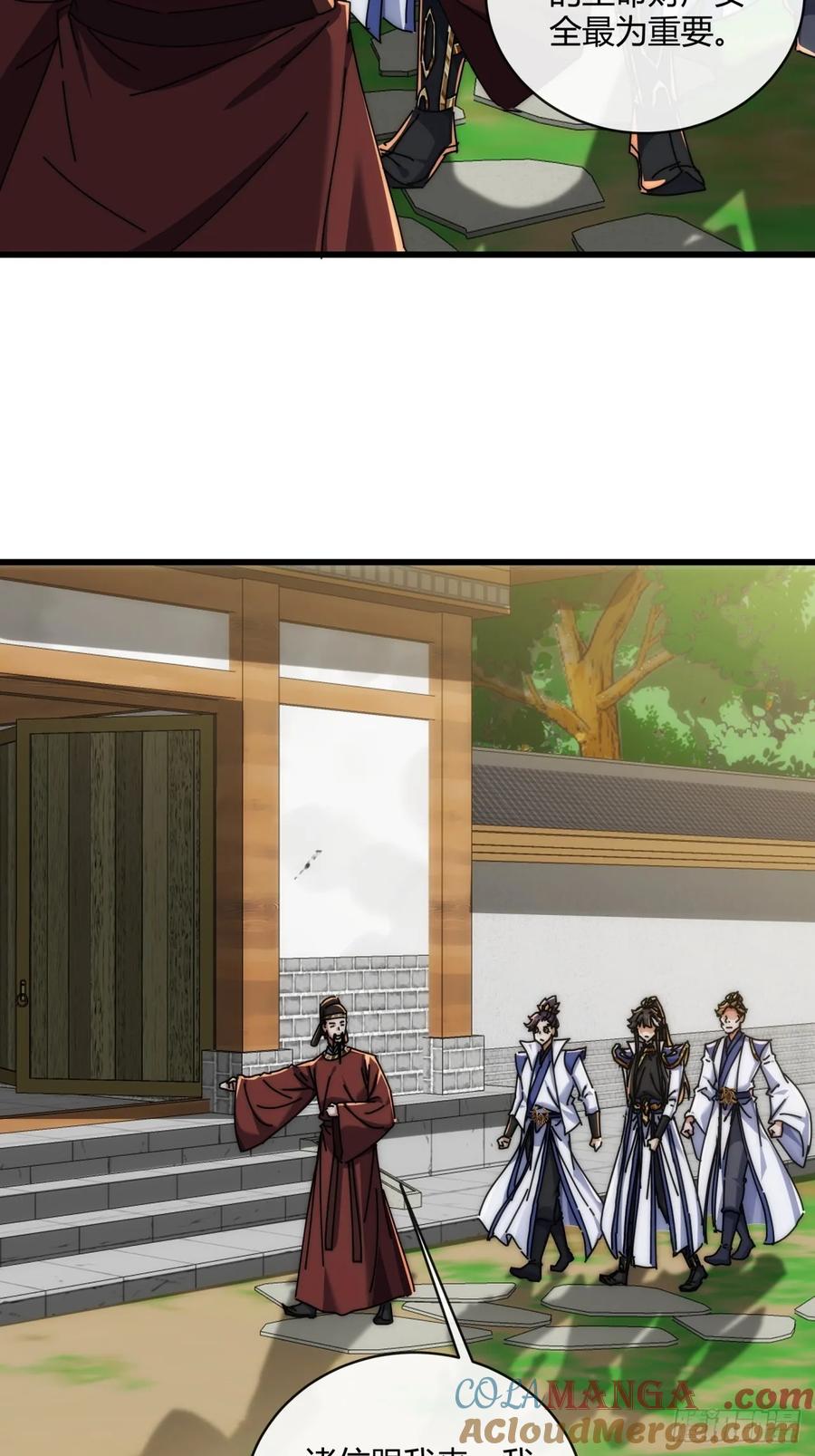 请公子斩妖 147话 续个果盘 第7页