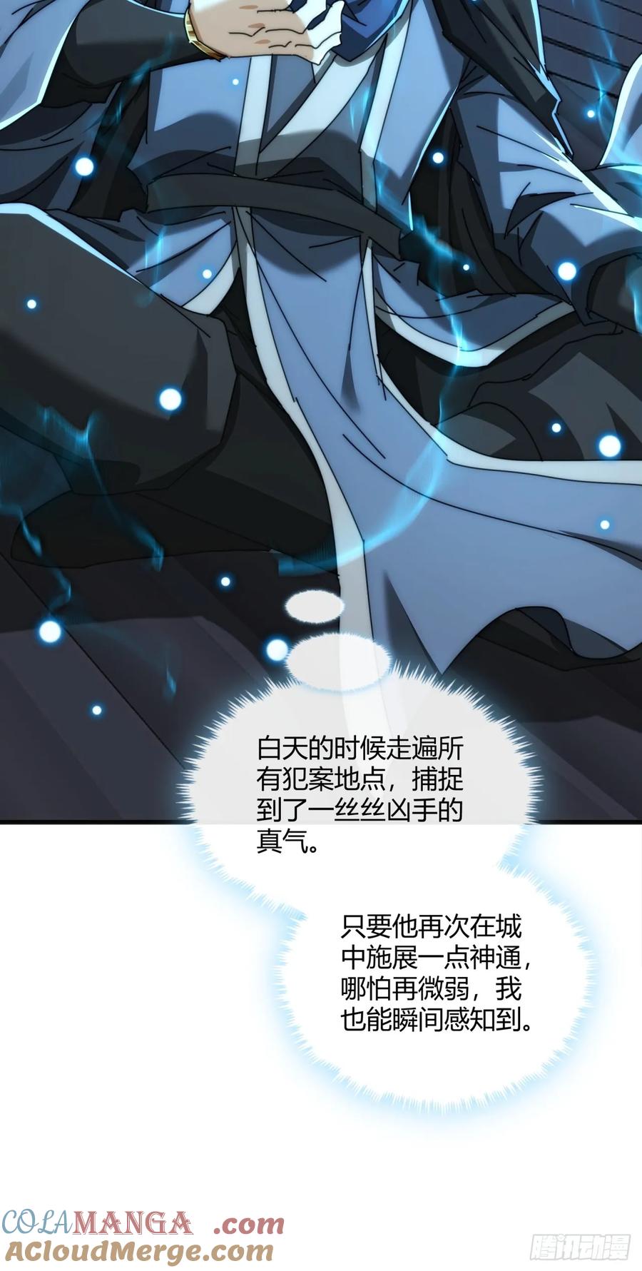 请公子斩妖 147话 续个果盘 第16页