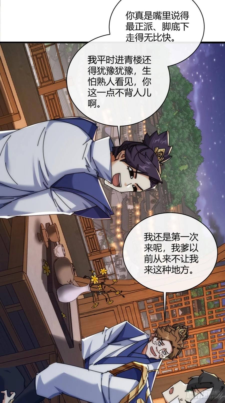 请公子斩妖 147话 续个果盘 第18页