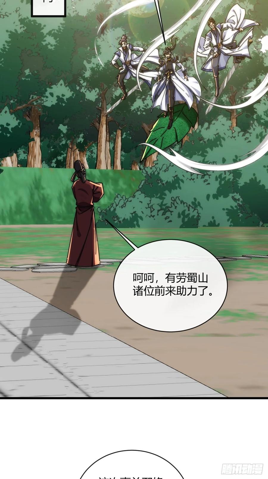 请公子斩妖 147话 续个果盘 第5页
