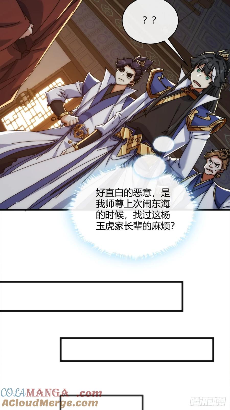 请公子斩妖 147话 续个果盘 第13页
