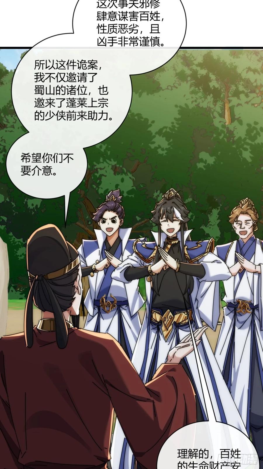 请公子斩妖 147话 续个果盘 第6页