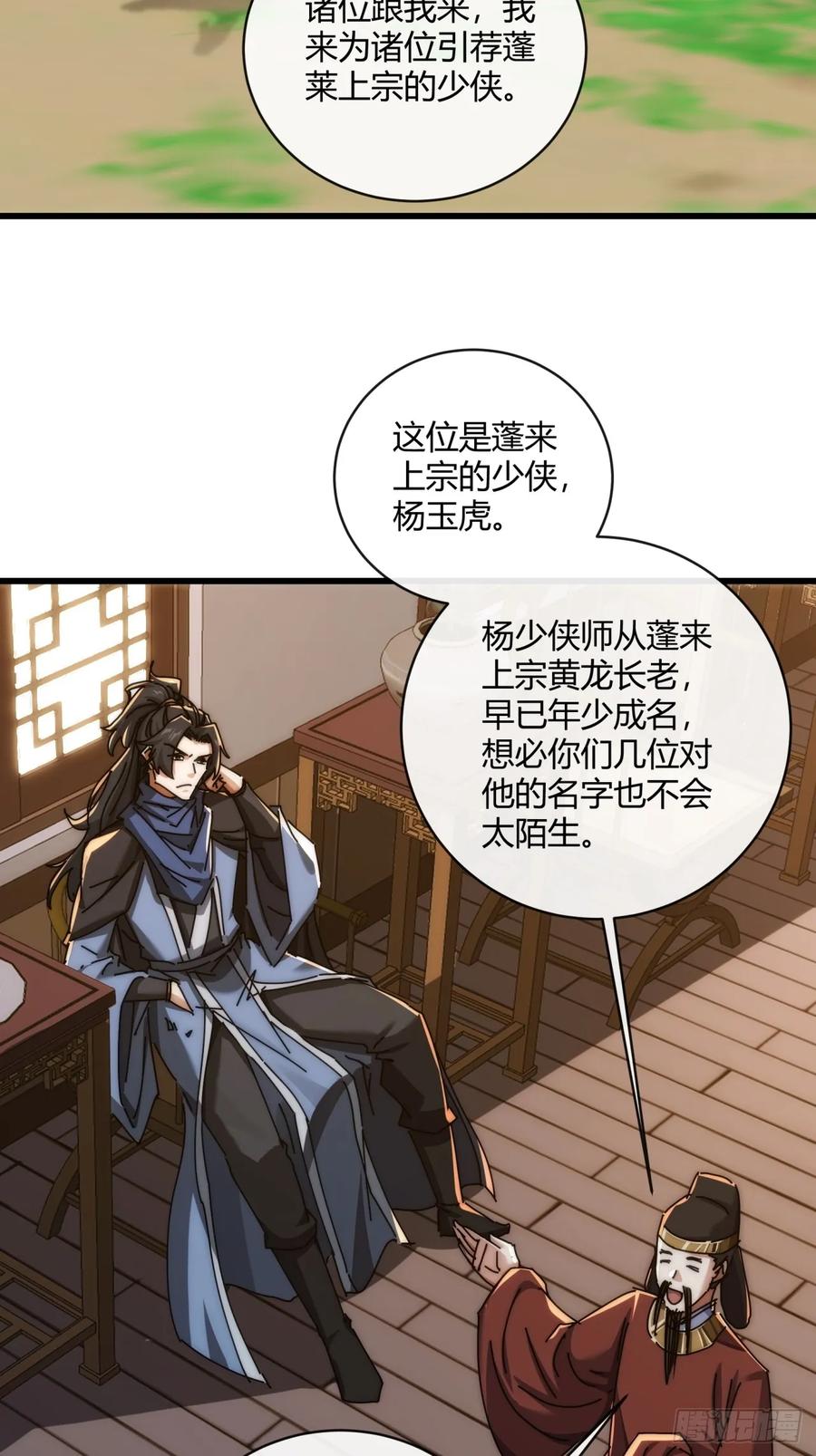 请公子斩妖 147话 续个果盘 第8页