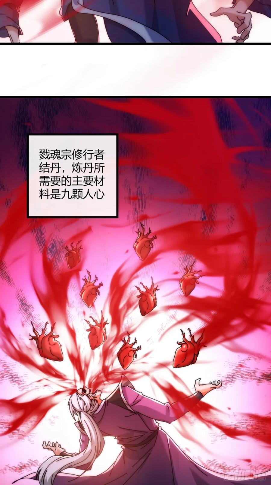 请公子斩妖 147话 续个果盘 第3页