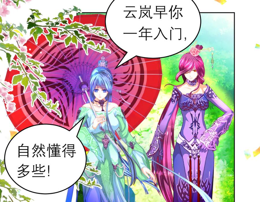 恋上月夜花蝶(新) - 154完蛋了!就这么初吻了吗_ - 第78张图