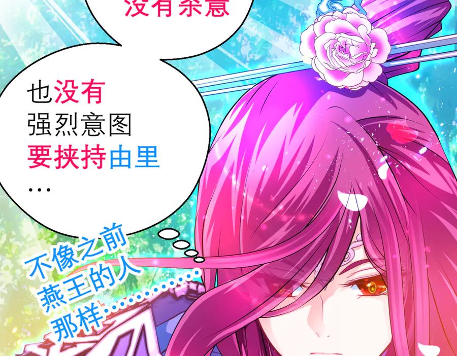 恋上月夜花蝶(新) - 155快回去救人啊!可恶 被困住了 - 第21张图