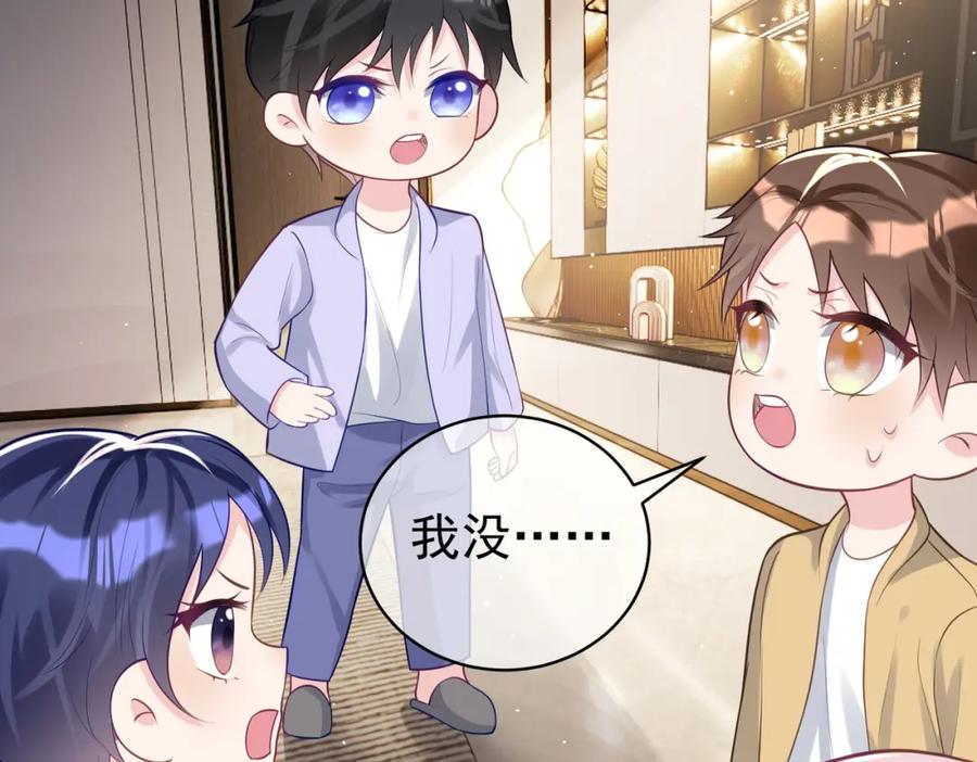 《天降萌宝：霍爷请签收》第16话 揭秘萌宝身世 第82页