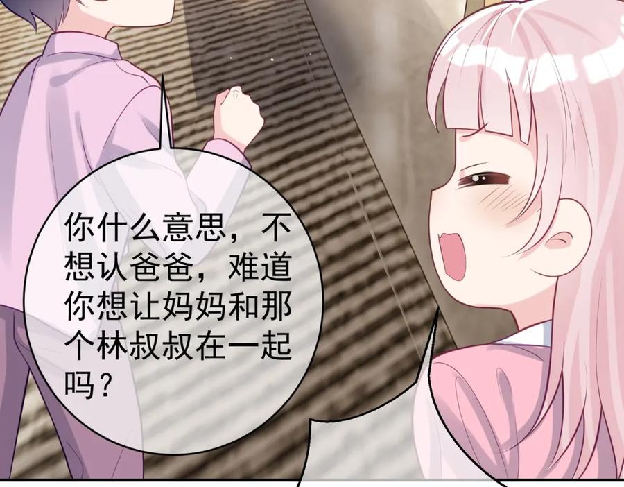 《天降萌宝：霍爷请签收》第16话 揭秘萌宝身世 第83页