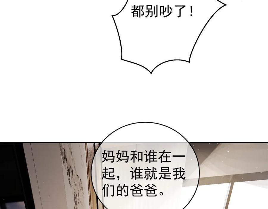 《天降萌宝：霍爷请签收》第16话 揭秘萌宝身世 第84页