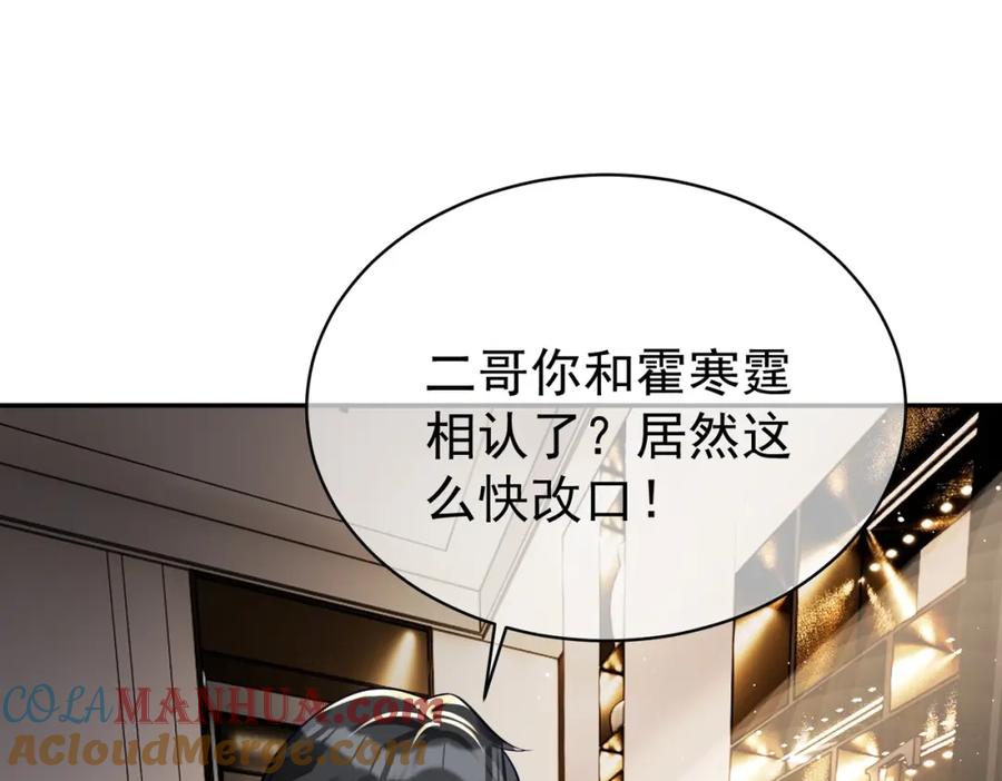 《天降萌宝：霍爷请签收》第16话 揭秘萌宝身世 第81页