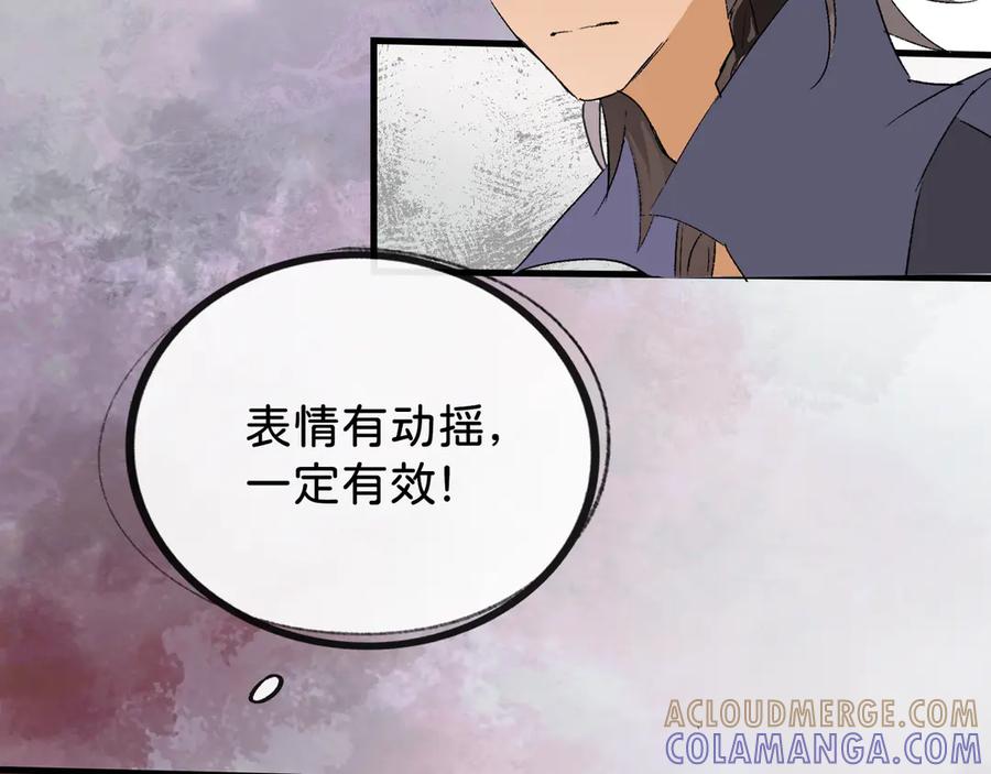 《神仙de经纪人》第16话 盘道 第61页