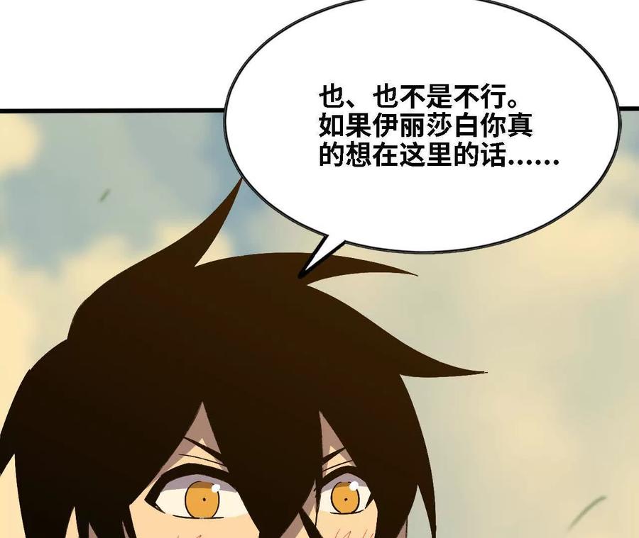 勇者X女魔王 164 深入交流 第80页