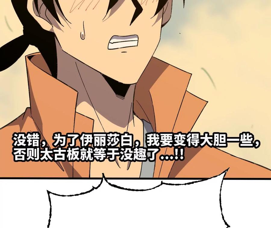 勇者X女魔王 164 深入交流 第81页