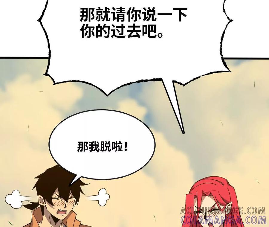 勇者X女魔王 164 深入交流 第82页