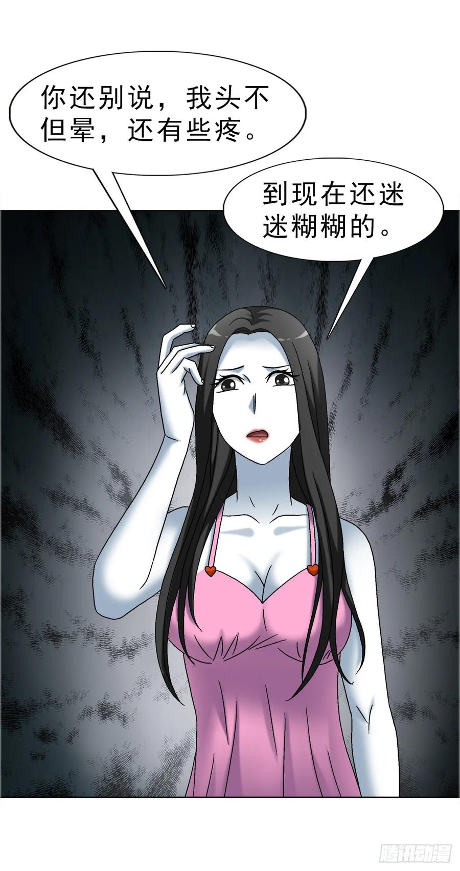 中国惊奇先生（神鬼七杀令） 1676 男技师 第14页