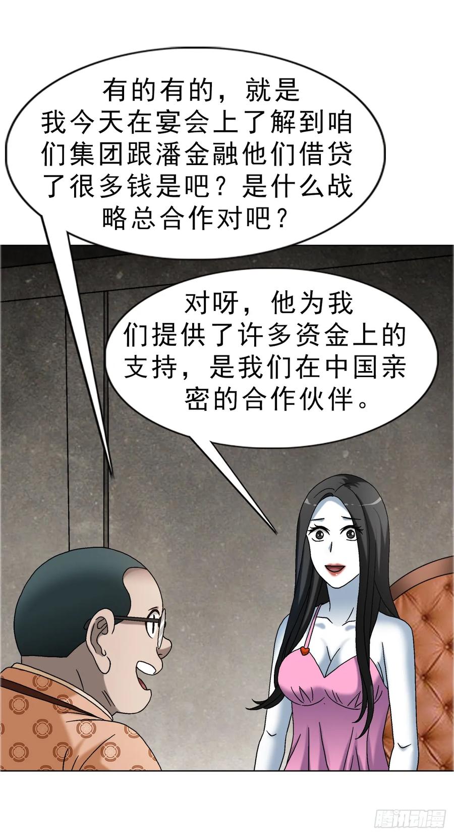 中国惊奇先生（神鬼七杀令） 1676 男技师 第24页