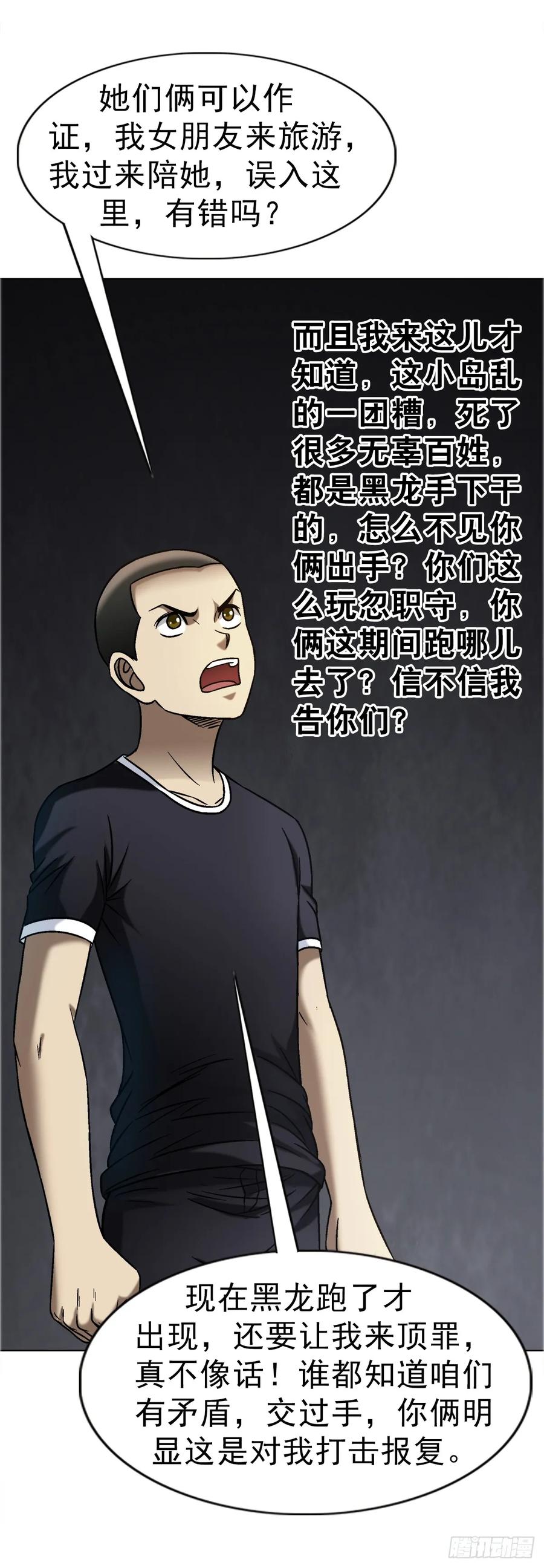 中国惊奇先生（神鬼七杀令） 1676 男技师 第2页