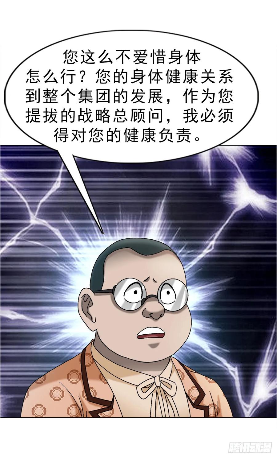 中国惊奇先生（神鬼七杀令） 1676 男技师 第15页