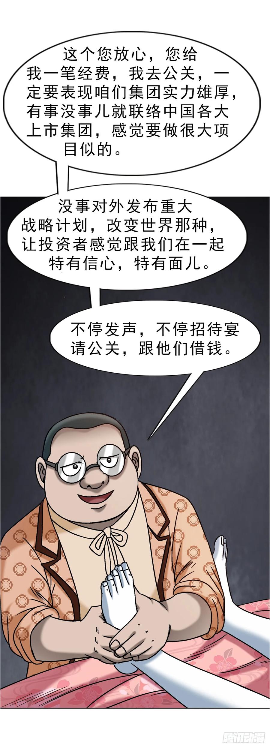 中国惊奇先生（神鬼七杀令） 1676 男技师 第36页