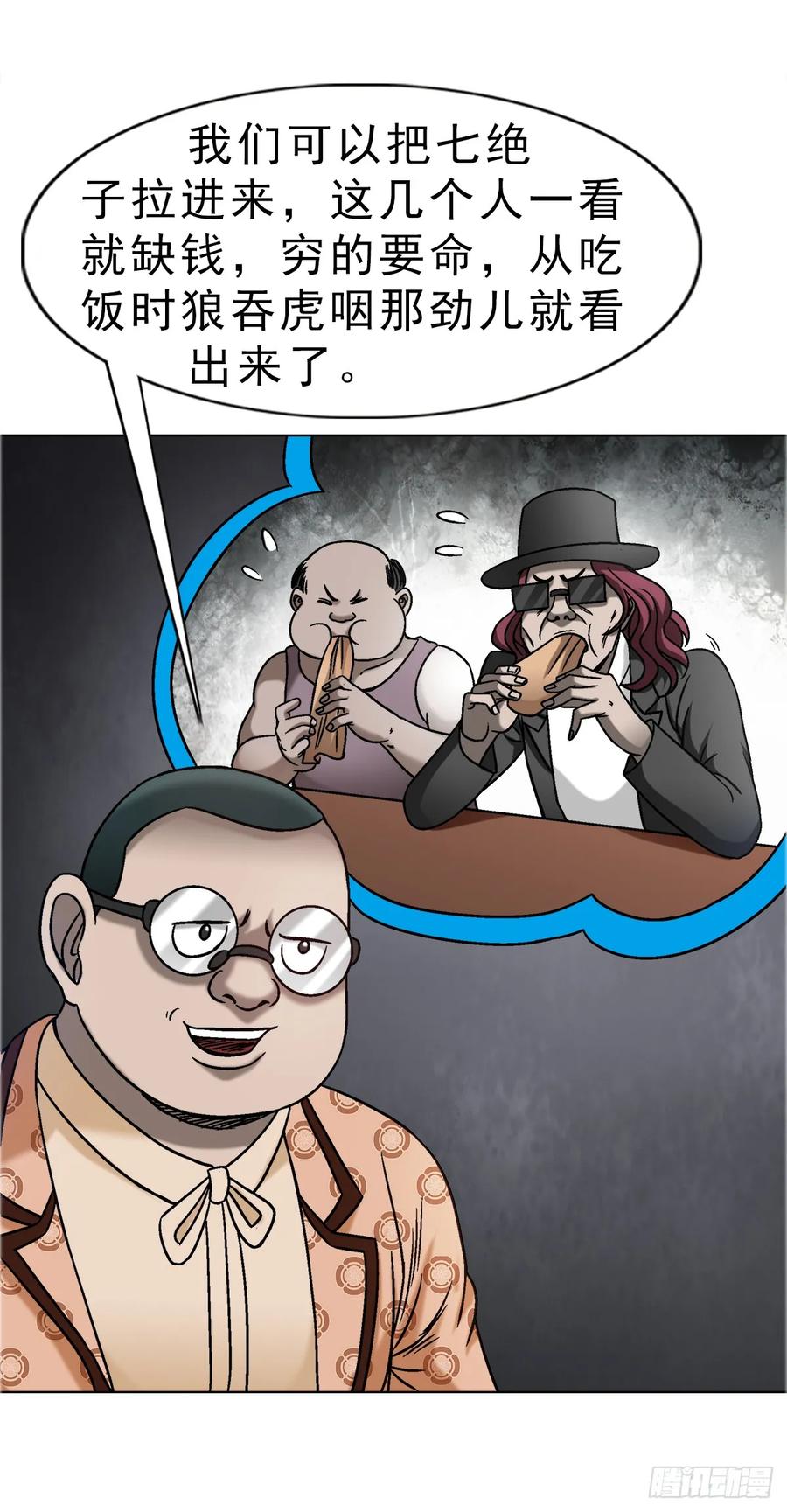 中国惊奇先生（神鬼七杀令） 1676 男技师 第33页