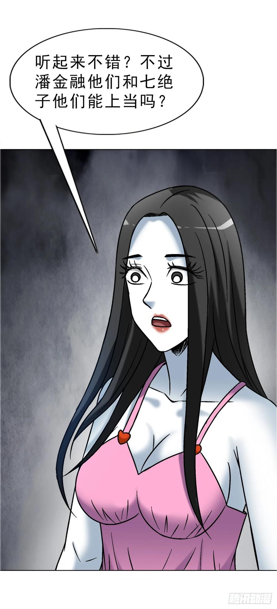 中国惊奇先生（神鬼七杀令） 1676 男技师 第35页