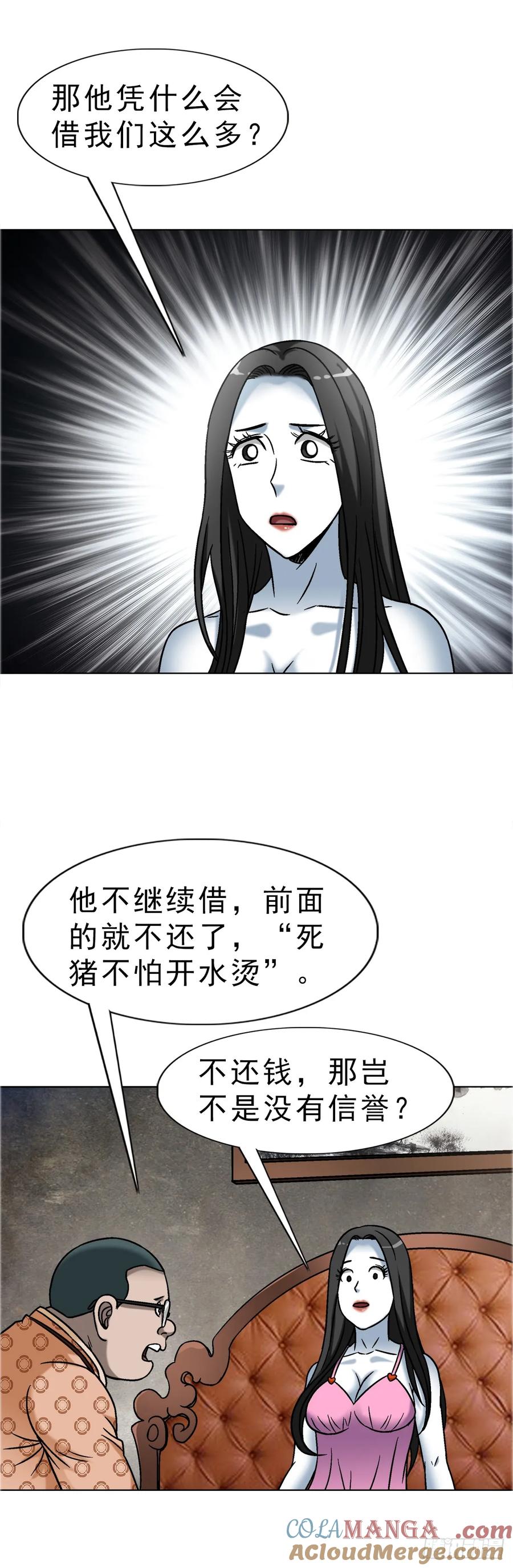 中国惊奇先生（神鬼七杀令） 1676 男技师 第28页