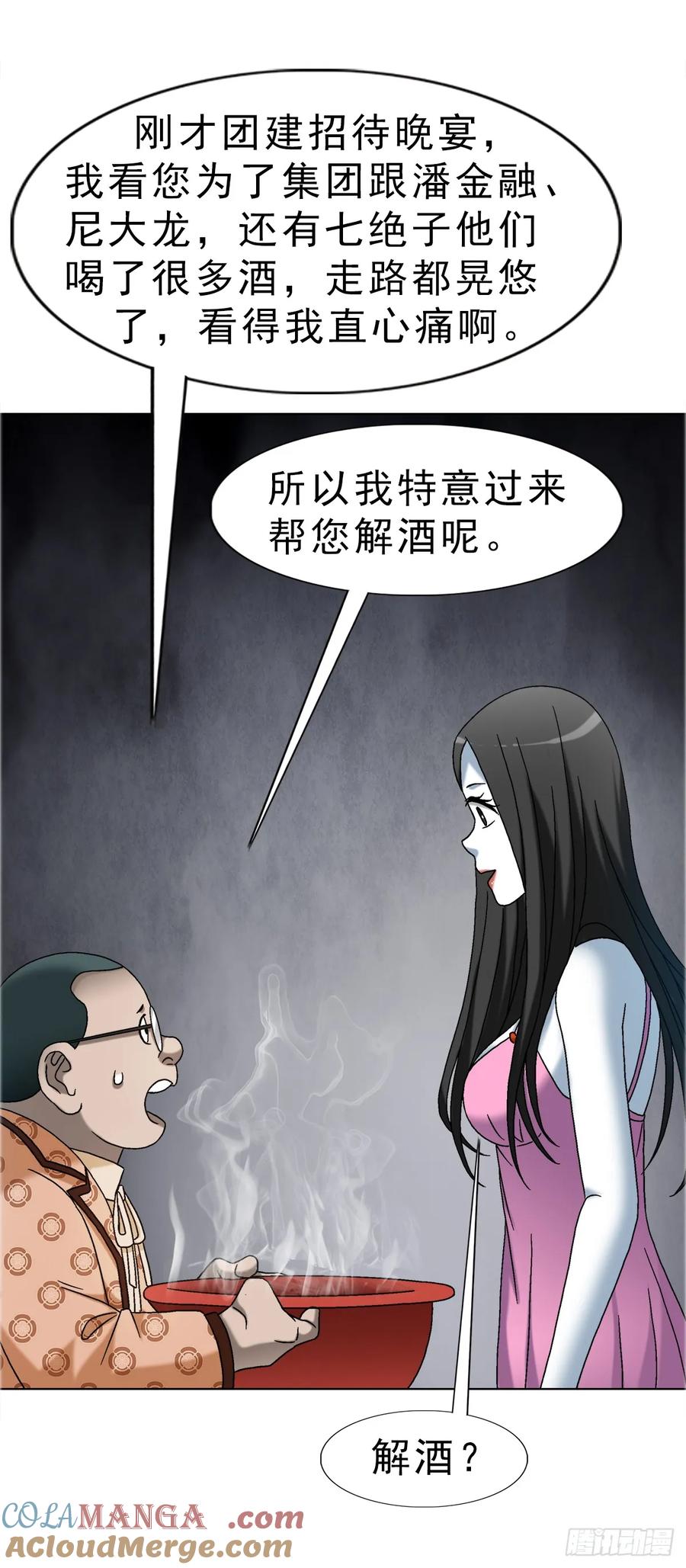 中国惊奇先生（神鬼七杀令） 1676 男技师 第13页