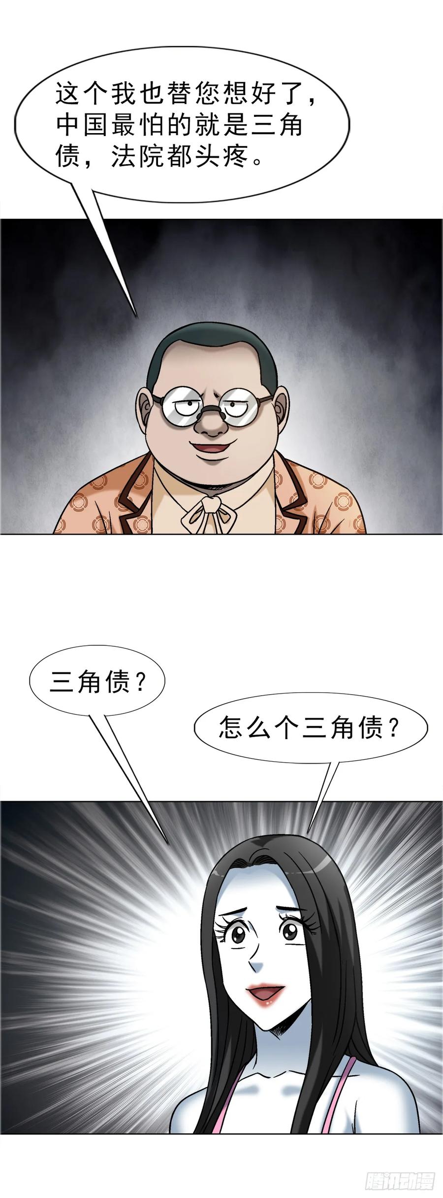 中国惊奇先生（神鬼七杀令） 1676 男技师 第32页