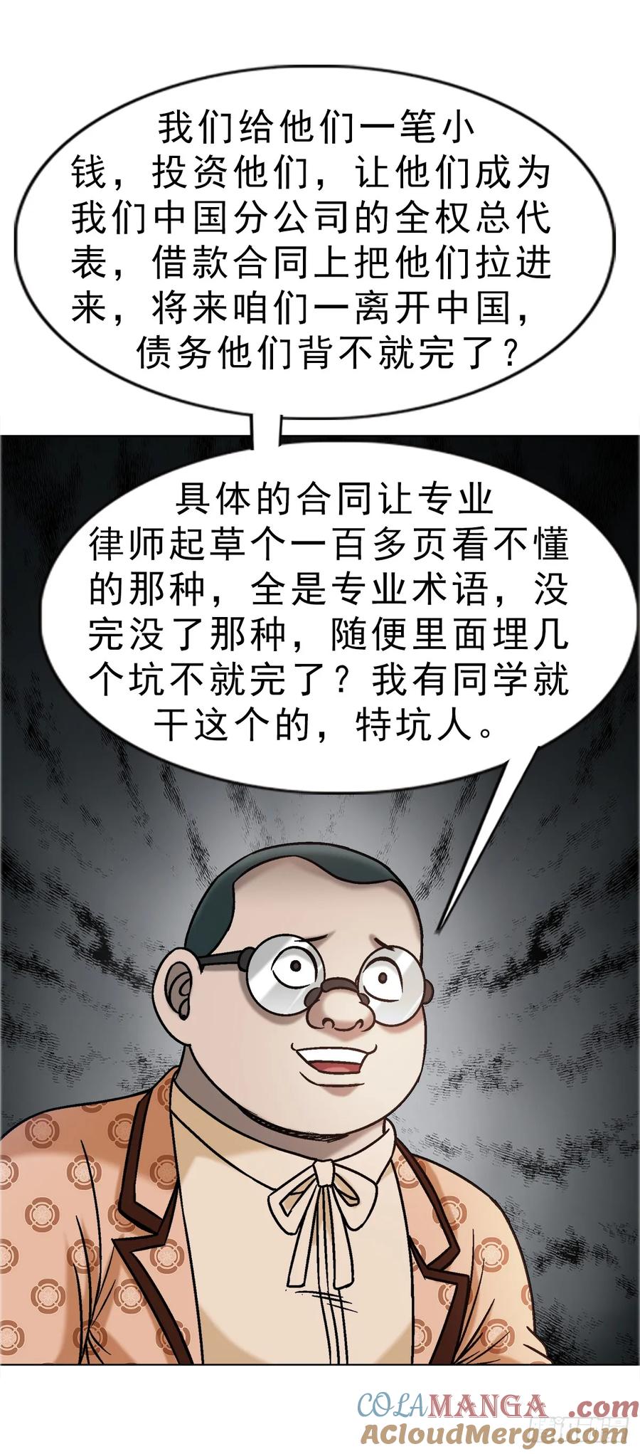 中国惊奇先生（神鬼七杀令） 1676 男技师 第34页