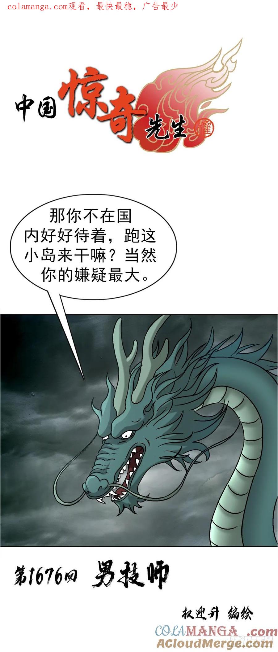中国惊奇先生（神鬼七杀令） 1676 男技师 第1页