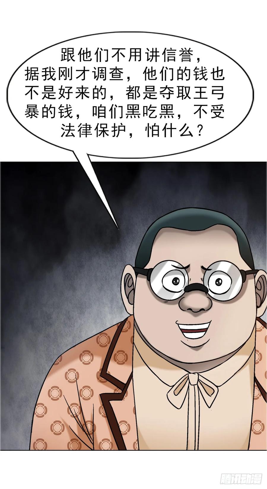 中国惊奇先生（神鬼七杀令） 1676 男技师 第29页