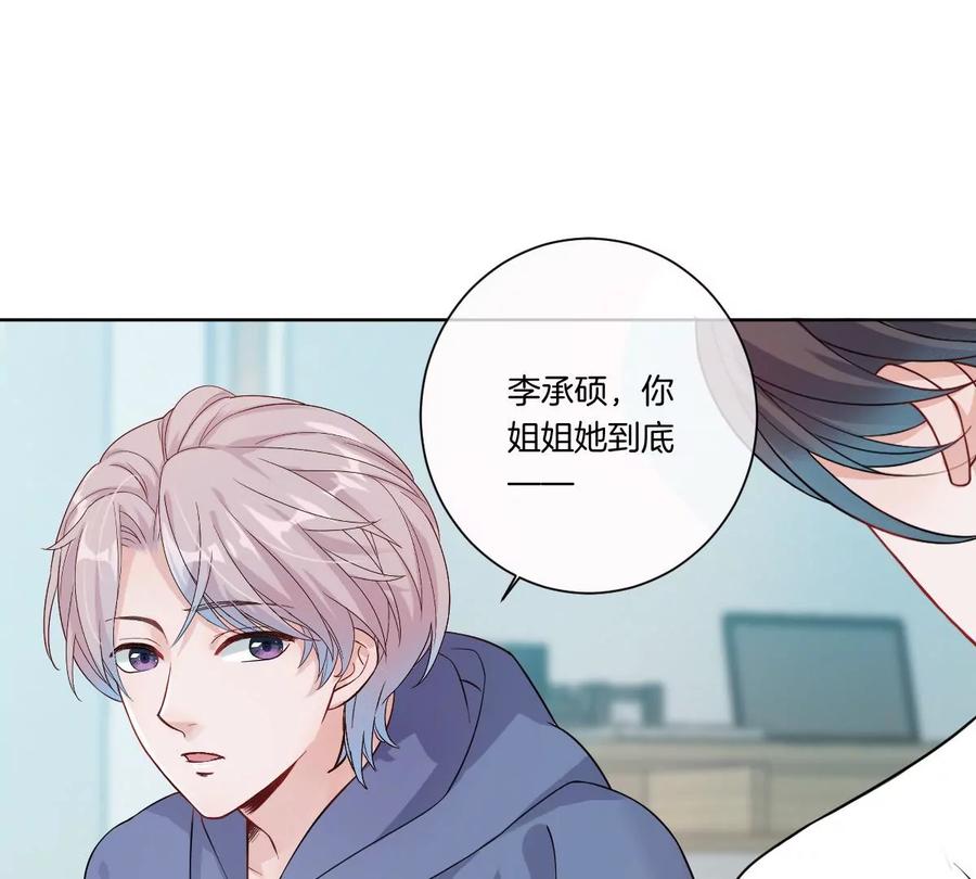 《姐姐不可以》上吊什么的……才不可能呢！ 第39页
