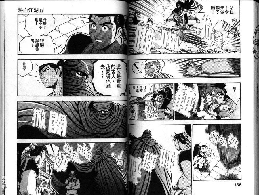 《热血江湖》第17卷 第62页
