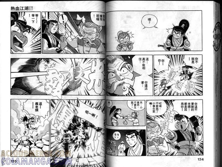 《热血江湖》第17卷 第61页