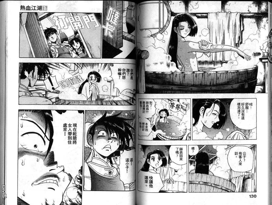 《热血江湖》第17卷 第59页