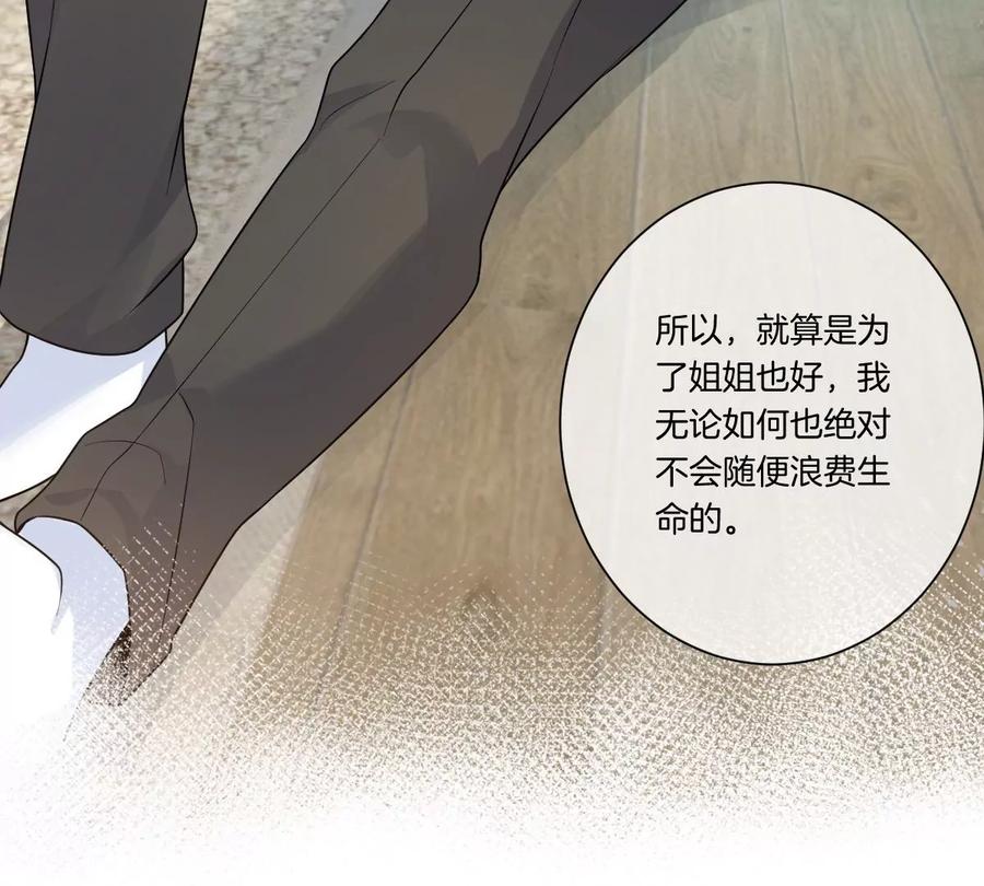 《姐姐不可以》上吊什么的……才不可能呢！ 第38页